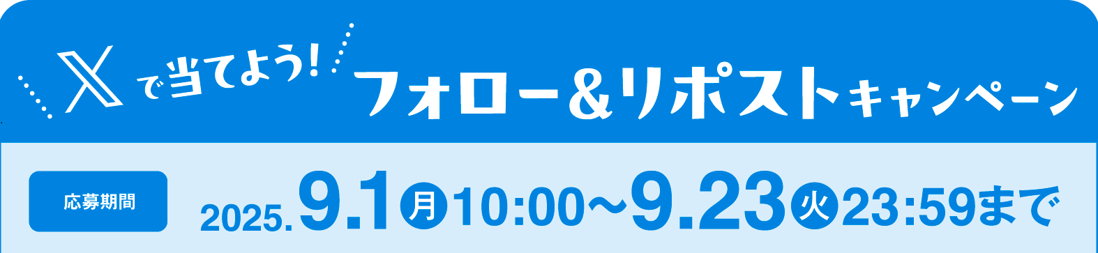 フォロー