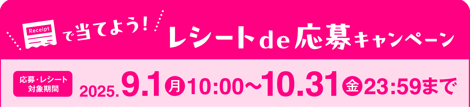 キャンペーンタイトル