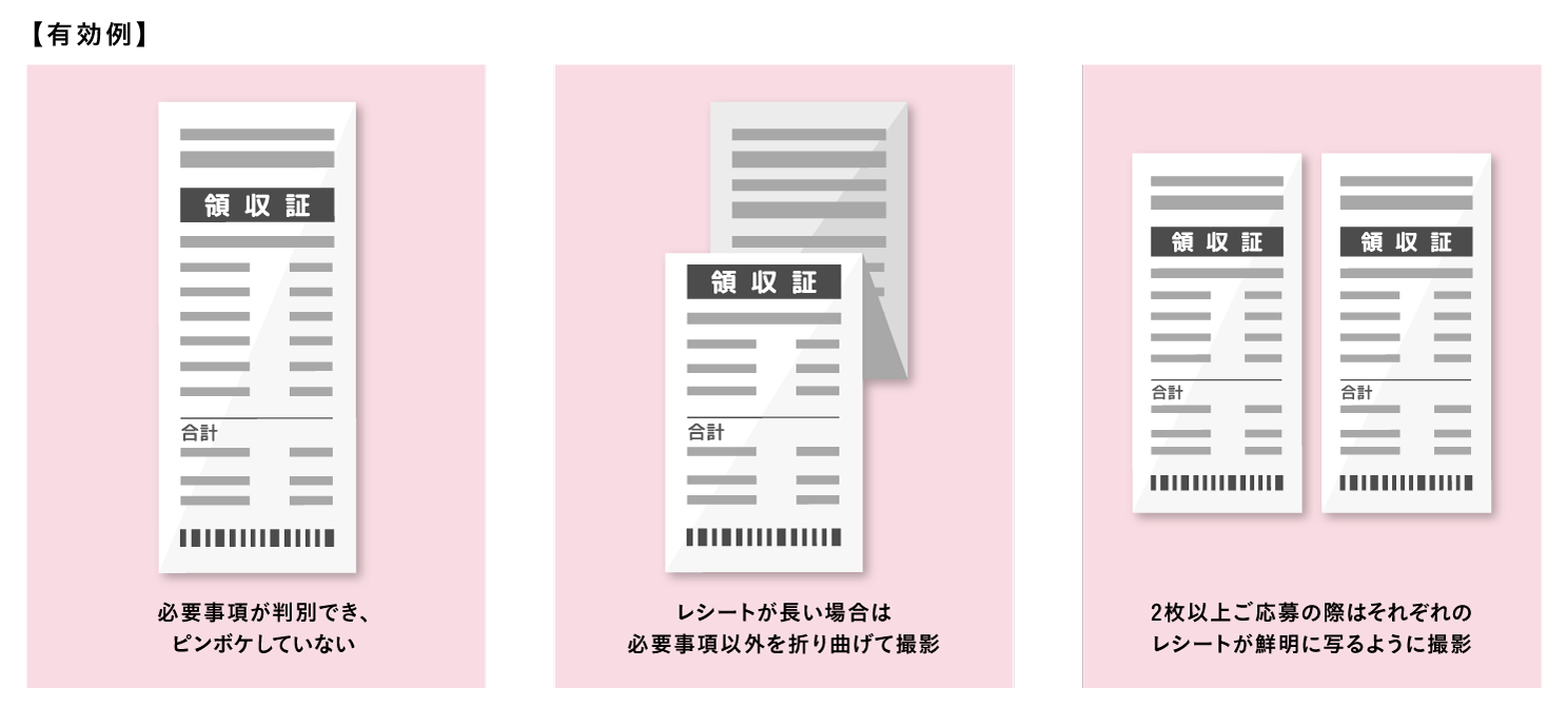 レシート有効例
