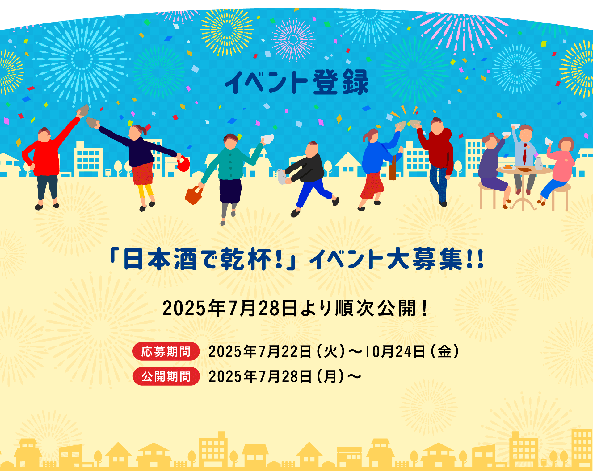 イベント一覧