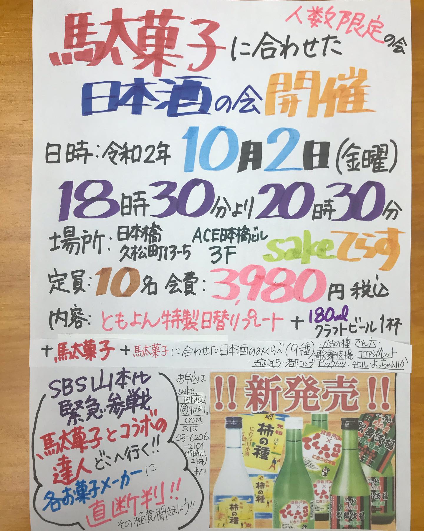 駄菓子x日本酒.jpg