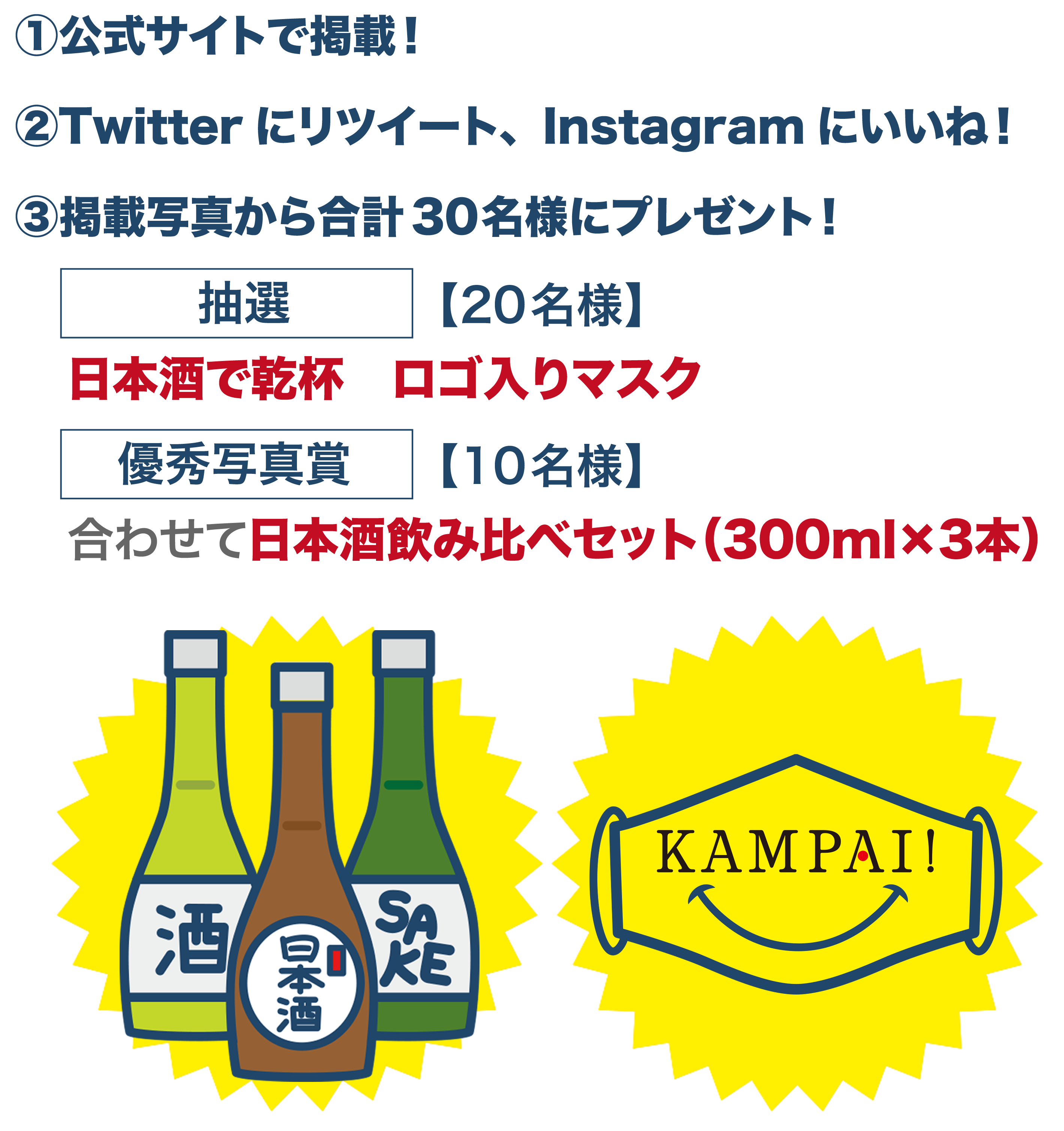 乾杯写真を投稿  KAMPAI 全国一斉日本酒で乾杯！