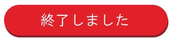 キャンペーン専用サイトへボタン