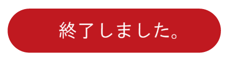 対象ポストはこちら