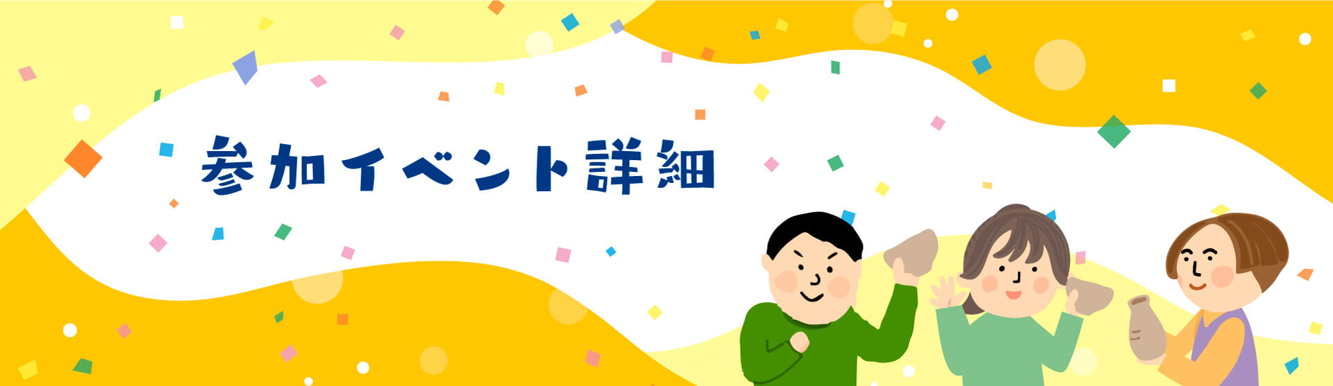 キャンペーン詳細