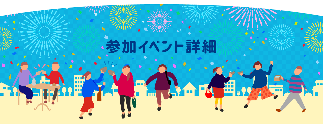 キャンペーン詳細